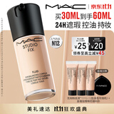 M.A.C魅可无瑕粉底液#N12自然白皙30ml油皮遮瑕持妆不脱妆生日礼物