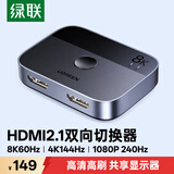 绿联HDMI2.1双向切换器二进一出 8K60Hz高清视频分配器一分二 笔记本电脑显示器接电视投影分屏器90385