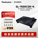 Technics【保价双11】松下1500C 直驱黑胶唱盘机唱片机 内置唱放附带唱头专业家用复古音乐播放器 清洁套装 黑色