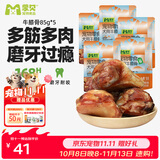 蒙贝牛膝骨 狗狗零食 狗狗磨牙棒 风干烘烤洁齿骨 85g×5个中号