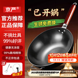 京严传家老炒锅铁锅无涂层炒菜不粘锅家用精铁锅具燃气电磁炉用已开锅 【灶具通用】适合5-8人  赠盖铲  直径 34cm 百年工艺｜传统铁锅｜健康不沾