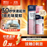 拜灭士杀蚊虫气雾剂80ml基孔肯雅热登革热灭驱蚊香液喷雾防蚊神器