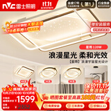 雷士（NVC）客厅吸顶灯具套餐现代中山简约北欧创意星空氛围星光灯星雨赠安装