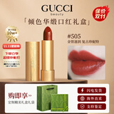 古驰（GUCCI）口红哑光505唇膏口红唇釉礼盒装化妆套装生日礼物送女生 【经典必入】金管滋润505#复古珍妮特