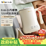 小熊（Bear）便携式烧水壶烧水杯电热水壶 0.6L迷你母婴恒温水壶养生家用旅行冲奶电水壶 ZDH-A06H1