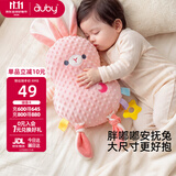 澳贝（auby）婴儿玩具加大版兔子安抚巾口水巾玩偶可啃咬宝宝睡眠神器满月礼物