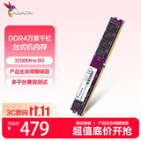 威刚（ADATA）8GB DDR4 3200 台式机内存条 万紫千红（宽窄版本随机发货）