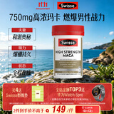 Swisse斯维诗 高浓度玛卡片 焕活精力维护机能支持男士两性健康60片/瓶