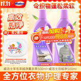 威洁士羊毛羊绒净薰衣草500ml+威洁士羽绒净500ml 柔软除静电防褪色