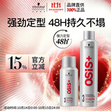 施华蔻专业施华蔻PRO OSIS刚劲发胶男士定型喷雾300ml+100ml蓬松自然造型