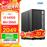 宁美国度酷睿 14代I514400/14400F/12400F企业采购办公主机电脑家用设计游戏组装机商用办公台式机整机 【配置一】14100+8G+256G 家用办公