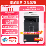 夏普BP-M2322R 大型办公商用a3a4黑白打印复合机双面复印扫描(含输稿器+双纸盒+上门安装)2048升级版