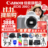 佳能（Canon） EOS 200D二代 200d2代单反相机入门单反vlog迷你单反数码照相机 200DII白色拆单机身【不含镜头 建议选购套装】 官方标配【京东多仓发~快可次日达】