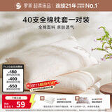 罗莱家纺 全棉枕套 纯棉枕头套床上用品枕套一对装 米色 48*74