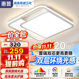 惠普吸顶灯卧室普瑞护眼led书房儿童房中山灯具全屋套餐臻之光