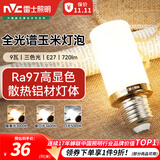 雷士（NVC）led灯泡节能玉米灯泡球泡光源超亮变色家用灯芯螺口灯泡 【E27】9W三色 全光谱款