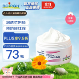 boiron法国进口宝弘金盏花冰淇淋面霜20g 儿童面霜宝宝霜敏感肌保湿