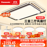 松下（Panasonic）叶影升级三室二厅风扇灯吸顶灯全光谱大灯智能客厅灯卧室灯