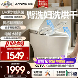 安华ANNWA 智能马桶全自动即热抗菌除臭座坐便器全功能无水压限制 【全智能高配A7M】舒适洗护+电解除菌+脚感翻盖 400mm