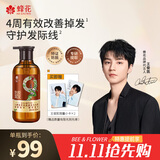蜂花王俊凯推荐九樽植萃防脱固发洗发露800ml滋润丰盈改善断发