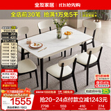 全友家居 现代简约岩板餐桌椅子组合客厅餐厅家用4-6人长方形吃饭桌子