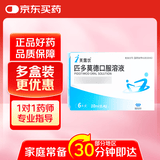 [芙露饮] 匹多莫德口服溶液10ml:0.4g*6支/盒