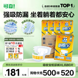 可靠（COCO）吸收宝成人纸尿裤XL80片臀围≥110cm强吸防漏大码中老年人尿不湿