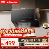 万和【H06C·超薄新中式油烟机】顶吸抽排16风量大吸力家用公寓出租房小户型尺寸以旧换新上门装机
