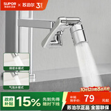 苏泊尔（SUPOR）水龙头延伸器旋转机械臂起泡器防溅头洗手盆万向转接头洗脸神器 1440°机械臂起泡器-升级绵密水
