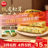 思念纸皮松茸韭菜盒子240g*2袋共6只 馅饼食品儿童早餐半成品送礼