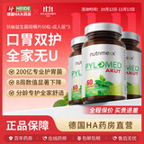 Nutrimexx幽萃美pylomed罗伊氏乳杆菌DSM17648抗幽门螺杆菌益生菌咀嚼片 成人款14岁以上 60粒*3瓶 （清幽护胃调理装）