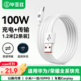 毕亚兹2条装TypeC充电线6A数据线适用华为荣耀100W/88W/66W超级快充USB-C车载vivo小米oppo手机平板1.2米