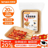 特美居（temeiju）一次性盘子食品级500型*20只 户外露营烧烤水果托盘 牛皮纸餐盘