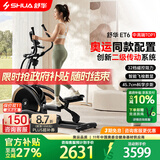 舒华（SHUA）椭圆机家用智能椭圆仪ET6自发电登山爬坡机静音健身房运动器材 E599曜石黑丨创新二级传动丨32档调控