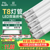 佛山照明T8灯管LED双端长0.9米14W日光色6500K5只装