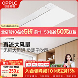 欧普照明无边直流凉霸照明三合一厨房专用风扇空调扇冷风机嵌入式LZ02