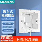 西门子（SIEMENS）开关插座 嵌入式插座 10A五孔可调节深度冰箱隐藏插座 雅白色