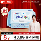 心相印湿厕纸 云熊系列80片*单包装  可杀菌 植萃精华 便携装包装随机