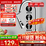 华帝（VATTI）厨房龙头 抽拉式三功能水槽洗菜盆水龙头冷热304不锈钢 062100-JD