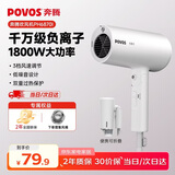 奔腾（POVOS）电吹风机家用便携负离子折叠速干护发1800W冷热风吹风筒PH6870I生日节日礼物送女友