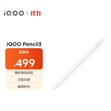 iQOOPencil3 珠光白 毫秒级低时延 15h+长续航 磁吸无线充电 【适用iQOO Pad5系列平板】