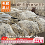 无印良品A类亚麻风床上用品四件套1.5/1.8米床 棉麻风床单纽扣被罩四件套被套200x230cm盛夏