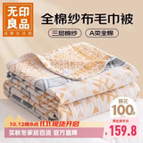 无印良品A类100%纯棉三层纱毛巾被空调毛毯被子盖毯 儿童午睡毯 200*230cm