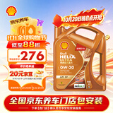 壳牌（Shell）全合成机油0W-20 SP4L超凡动力橙混动燃油适用汽车保养京东自营