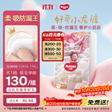 好奇（Huggies）皇家小龙裤拉拉裤XL64片(12-17kg)尿不湿【柔吸防漏王】