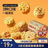 三只松鼠拉面丸子800g/40包箱装干脆面休闲零食大礼包膨化食品网红小吃