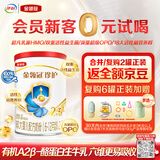 伊利金领冠珍护有机Plus较大婴儿配方奶粉2段6-12月 130g*1罐 三代OPO