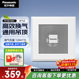 松下（Panasonic）排气扇吸顶式厨房抽风机吊顶卫生间强力排风扇通风管道换气扇 FV-RC14G1排风量120【通用吊顶】