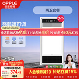 欧普照明（OPPLE）超薄风暖浴霸灯卫生间浴室暖风机照明排气一体集成吊顶 套餐3