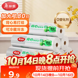 美丽雅 一次性保鲜袋食品级背心80只加大号40x50cm塑料袋加厚 蔬菜冷藏